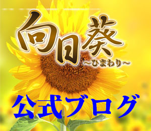 向日葵~ひまわり~美熟女サロン